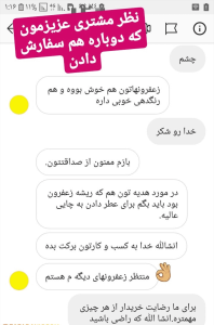 customers-comments-zafaranic-6.png